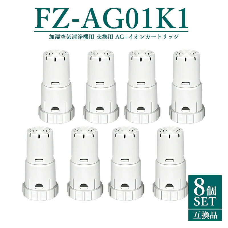 商品説明 シャープ加湿空気清浄機/加湿器用 Ag+イオンカートリッジ fz-ag01k1 fz-ag01k2 (互換品) 本品を取り付ける前に、タンク・トレー・加湿フィルターのお手入れをしてください。 タンクキャップに装着することで、タンクやトレーのヌメリやニオイの原因となる菌を除菌する。 交換の目安(1個): 約1年。※1日平均2.5Lの水を使用した場合(総使用量900L)が交換の目安です。 本品は消耗品です。水質、使用環境によっては交換時期が早くなることがあります。 商品名 Ag+イオンカートリッジ FZ-AG01K1 【対応品番】 HV-30E1-W HV-50E1-W HV-70E1-W HV-C30-A HV-C30-W HV-C50-A HV-C50-W HV-C70-A HV-C70-W HV-D30-C HV-D30-W HV-D30E2-W HV-D50-C HV-D50-W HV-D50E2-W HV-D70-C HV-D70-W HV-D70E2-W HV-E30-P HV-E30-W HV-E30E3-W HV-E50-P HV-E50-W HV-E70-P HV-E70-W HV-E70E3-W HV-EX30-W HV-F30-C HV-F30-W HV-F30E4-W HV-F50-C HV-F50-W HV-F50E4-W HV-F70-C HV-F70-W HV-F70E4-W HV-G30-C HV-G30-W HV-G30E5-W HV-G50-C HV-G50-W HV-G50E5-W HV-G70-C HV-G70-W HV-G70E5-W HV-H30-A HV-H30-W HV-H30E6-W HV-H55-A HV-H55-W HV-H55E6-W HV-H75-A HV-H75-W HV-J30-A HV-J30-W HV-J55-A HV-J55-W HV-J75-A HV-J75-W HX-12E1-W HX-C120-A HX-C120-W HX-D120-C HX-D120-W HX-D12E2-W HX-E120-P HX-E120-W HX-E12E3-W HX-F120-C HX-F120-W HX-F12E4-W HX-G120-C HX-G120-W HX-G12E5-W HX-H120-H HX-H120-W HX-J120-C HX-J120-W IG-FK100-A IG-FK100-H IG-GK100-H IG-GK100-P KC-40P1-W KC-450Y3-B KC-450Y3-W KC-45Y2-B KC-45Y2-W KC-500Y4-B KC-500Y4-W KC-500Y5-B KC-500Y5-W KC-500Y6-B KC-500Y6-W KC-500Y7-B KC-500Y7-W KC-500Y8-C KC-500Y8-W KC-500Y9-H KC-500Y9-W KC-50E1-B KC-50E1-W KC-50E2-B KC-50E2-W KC-50E8-B KC-50E8-W KC-50E9-B KC-50E9-W KC-50TH1 KC-50TH1-W KC-50TH2-W KC-50TH3-W KC-650Y3-B KC-650Y3-W KC-65E5-W KC-65E6-W KC-65E7-W KC-65Y2-B KC-65Y2-W KC-700Y4-B KC-700Y4-W KC-700Y5-B KC-700Y5-W KC-700Y6-B KC-700Y6-W KC-700Y7-B KC-700Y7-W KC-70E1-B KC-70E1-W KC-70E2-B KC-70E2-W KC-70E8-B KC-70E8-W KC-70E9-B KC-70E9-W KC-70TH1 KC-A40-W KC-A50-B KC-A50-W KC-A70-B KC-A70-W KC-B40-W KC-B50-B KC-B50-W KC-B70-B KC-B70-W KC-D40-W KC-D50-B KC-D50-W KC-D70-B KC-D70-W KC-E40-W KC-E50-B KC-E50-W KC-E50A1-B KC-E50A1-W KC-E70-B KC-E70-W KC-E70A1-B KC-E70A1-W KC-F40-W KC-F50-C KC-F50-W KC-F50E3-C KC-F50E3-W KC-F70-T KC-F70-W KC-G40-W KC-G50-H KC-G50-W KC-GD70-W KC-H50-W KC-H500Y-W KC-HD70-W KC-J50-W KC-J500Y-W KC-W45-B KC-W45-W KC-W45Y-W KC-W65-R KC-W65-W KC-W80-W KC-Y45-B KC-Y45-R KC-Y45-W KC-Y65-B KC-Y65-W KC-Y80-W KC-Z40-W KC-Z45-B KC-Z45-W KC-Z65-B KC-Z65-W KC-Z80-W KI-750Y8-T KI-750Y8-W KI-85Y40-W KI-AX70-T KI-AX70-W KI-AX80-T KI-AX80-W KI-BX50-T KI-BX50-W KI-BX70-T KI-BX70-W KI-BX85-W KI-DX50-T KI-DX50-W KI-DX70-T KI-DX70-W KI-DX85-W KI-EX100-N KI-EX55-T KI-EX55-W KI-EX75-T KI-EX75-W KI-F75E3-T KI-F75E3-W KI-FX100-N KI-FX55-T KI-FX55-W KI-FX75-T KI-FX75-W KI-GS50-H KI-GS50-W KI-GS70-H KI-GS70-W KI-GX100-N KI-GX75-W KI-H75YX-W KI-HP100-W KI-HS40-W KI-HS50-H KI-HS50-W KI-HS70-H KI-HS70-W KI-HX75-W KI-J75YX-W KI-JP100-W KI-JS40-W KI-JS50-H KI-JS50-W KI-JS70-H KI-JS70-W KI-JX75-W KI-S50E5-H KI-S50E5-W KI-S50E6-H KI-S50E6-W KI-S70E4-H KI-S70E4-W KI-S70Y9-H KI-S70Y9-W KI-WF100-N KI-WF75-W KI-X75E4-W KI-X75E6-W 注意事項 ・使用時の破損や事故等につきましては責任を負いかねます。 ・輸入品の為、輸送の際に生じるキズ・汚れ・箱潰れがある場合がございますが新品です。 ・サイズ・重量は、多少の誤差が生じる場合がございます。 ・あくまで画像はイメージですので、商品改良の為パッケージや一部仕様が少し変更になる場合もございます。 ・お使いのブラウザや設定により、画像と実際の商品との若干の色の違いが生じる場合がございます。 ・会社概要・お買い物ガイドに他にも詳しく記載しておりますので事前に確認していただくことをお勧め致します。【1000円ポッキリ！】【即納】FZ-AG01K1 Ag+イオンカートリッジ fz-ag01k2 シャープ 加湿空気清浄機 加湿器 交換用 イオンカートリッジ fz-ag01k1 【互換品/8個SET】