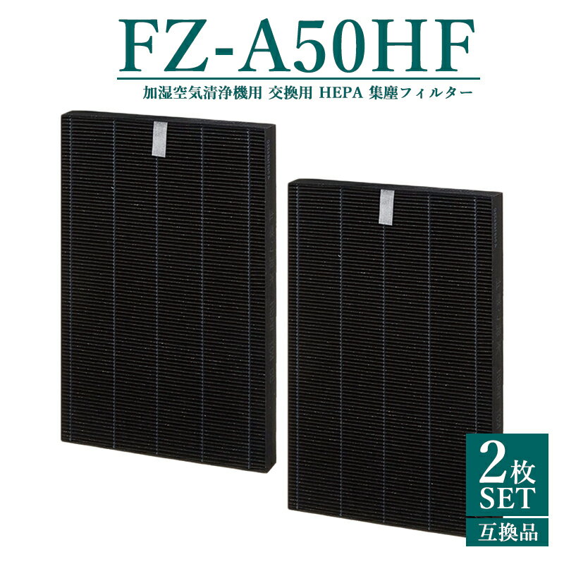 ¨Ǽۡڥӥ塼ŵFZ-A50HF ե륿 fz-a50hf 㡼 ü KC-A50 KC-50E8 KC-500Y4 ߴե륿 Хե륿ڸߴ/2