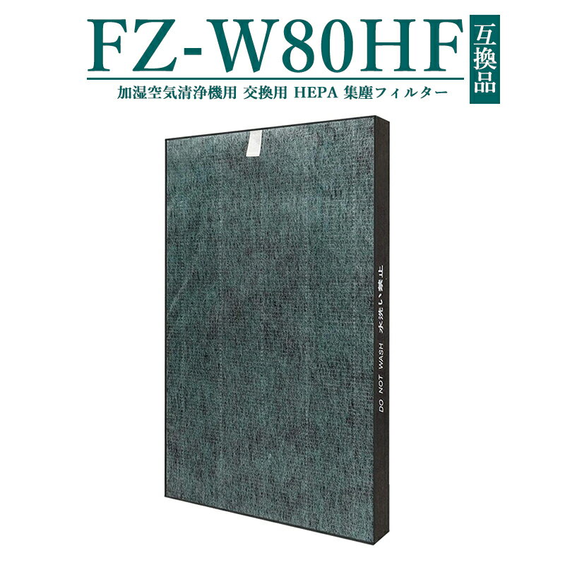¨ǼFZ-W80HF  ե륿 HEPAե륿 fz-w80hf 㡼 ü KC-W80-W KC-Y80-W KC-Z80-W   ե륿ڸߴ/1SET
