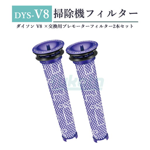 【即納】【レビュー特典あり】ダイソン V8 掃除機 プレフィルター 互換品 2個 交換フィルター コードレス クリーナー dyson V8 V7 V6 V6slim DC58 DC59 DC61 DC62 DC74 用 水洗い 交換用 プレフィルター SV06 SV07 SV08 HH08 SV10 SV10D【互換品/2個セット】 【即納】【レビュー特典あり】ダイソン V8 掃除機 プレフィルター 互換品 2個 交換フィルター コードレス クリーナー dyson V8 V7 V6 V6slim DC58 DC59 DC61 DC62 DC74 用 水洗い 交換用 プレフィルター SV06 SV07 SV08 HH08 SV10 SV10D【互換品/2個セット】