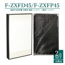 【即納】【レビュー特典あり】F-ZXFP45 F-ZXFD45 パナソニック 集塵フィルター f-zxfp45 脱臭フィルター f-zxfd45 加湿空気清浄機...