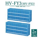 【MAX20%OFF】【レビュー特典あり】HV-FY3 シャープ 加湿フィルター hv-fy3 加湿器 フィルター HV-FS3の代替品 HV-Y30CX HV...