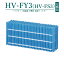 【即納】【レビュー特典あり】HV-FY3 シャープ 加湿フィルター hv-fy3 加湿器 フィルター HV-FS3の代替..