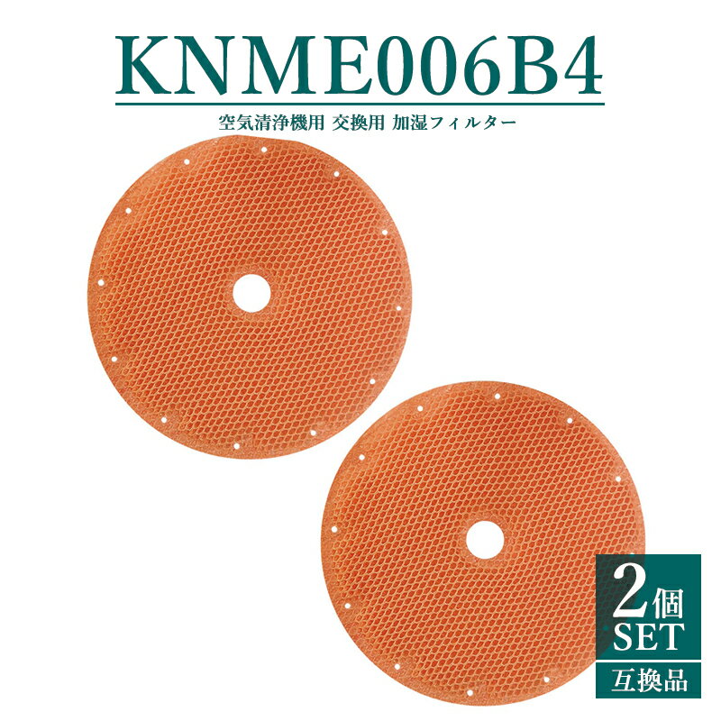 【即納】【レビュー特典あり】KNME006B4 加湿フィルター ダイキン加湿空気清浄機 フィルター knme006b4..