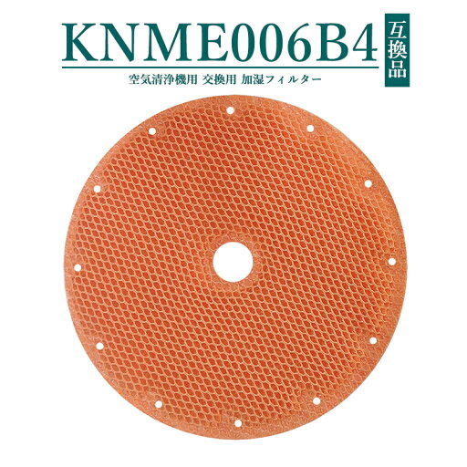 【即納】【レビュー特典あり】KNME006B4 加湿フィルター ダイキン加湿空気清浄機 フィルター knme006b4(KNME006A4の代替品番)ACK75K MCK65K MCK75K MCK75L MCK65K【互換品/1枚入り】 【即納】【レビュー特典あり】KNME006B4 加湿フィルター ダイキン加湿空気清浄機 フィルター knme006b4(KNME006A4の代替品番)ACK75K MCK65K MCK75K MCK75L MCK65K【互換品/1枚入り】