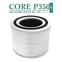 【即納】【レビュー特典あり】Levoit 空気清浄機 フィルター Core 300/Core 300S/Core P350 交換フィルター 集塵・脱臭・除菌 C...