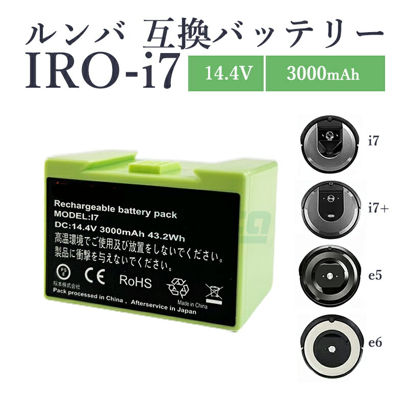 【11月下旬入荷次第順次発送】【最大1年半保証つき】ルンバ 交換用バッテリー 14.4V 3000mAh アイロボット iRobot Roomba i7 715...