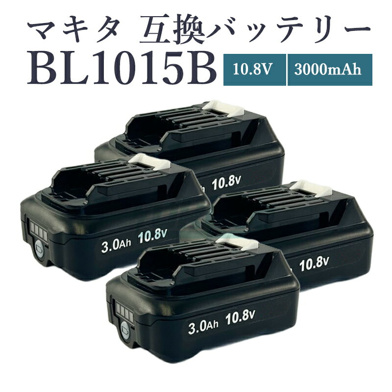【即納】【最大1年半保証つき】マキタ 10.8V 互換 バッテリー BL1015B 10.8V 3.0Ah A-59841 マキタ バ..