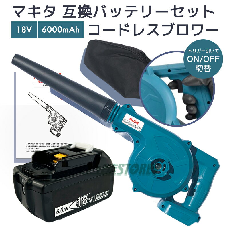 【即納】【最大1年半保証つき】ブロアー 充電式 + BL1860B マキタ バッテリー 1個セット マキタ 充電器..