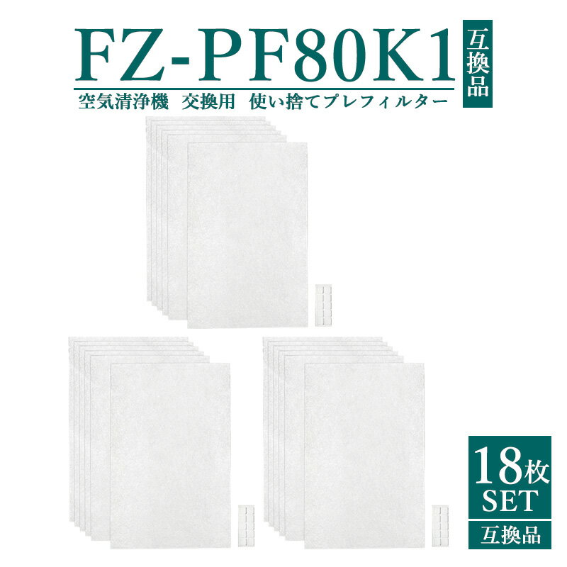 【即納】【レビュー特典あり】FZ-PF80K1 シャープ 空気清浄機 フィルター 使い捨てプレフィルター fz-p..