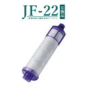 【即納】jf-22 浄水器 カートリッジ JF-22-F JF-20TK-SW SF-T20 JF20TTO JF20TK 一体型浄水栓取替用 浄水カートリッジ 交換用 高塩素除去タイプ 日本国内食品安全検査クリア済み【互換品/お試し1本】