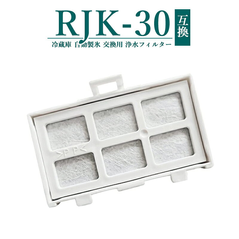 RJK-30 浄水フィルター rjk-30 日立 冷蔵庫 製氷フィルター RJK-30-100 交換 ...