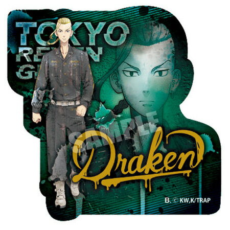 送料無料 東京リベンジャーズ グミ 龍宮寺 堅 単品 りゅうぐうじ けん ドラケン 金色箔押し レア ガチャ とうりべ 東京 ジャンプ グッズ ストラップ カプセル カプセル 誕プレ レア フィギュア ご当地 トーマン