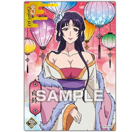 Rakuten - 送料無料 薬屋のひとりごと クリアカードコレクションガム2 vol.42 白鈴 単品 ぱいりん トレカ アニメ キャラ グッズ トレーディングカード 誕プレ レア フィギュア ご当地