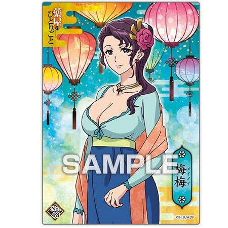送料無料 薬屋のひとりごと クリアカードコレクションガム2 vol.43 梅梅 単品 めいめい トレカ アニメ キャラ グッズ トレーディングカード 誕プレ レア フィギュア ご当地