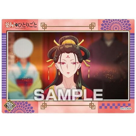 Rakuten - 送料無料 薬屋のひとりごと クリアカードコレクションガム2 vol.60 鳳仙 単品 ほうせん トレカ アニメ キャラ グッズ トレーディングカード 誕プレ レア フィギュア ご当地