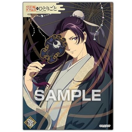 Rakuten - 送料無料 薬屋のひとりごと クリアカードコレクションガム2 vol.62 壬氏 単品 じんし トレカ アニメ キャラ グッズ トレーディングカード 誕プレ レア フィギュア ご当地