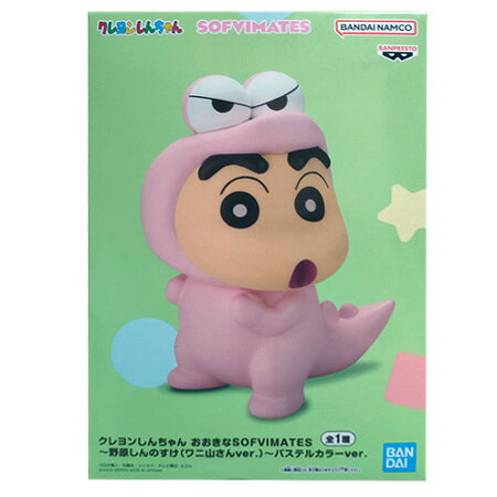 送料無料 クレヨンしんちゃん おおきなSOFVIMATES 野原しんのすけ ワニ山さんver. パステルカラーver. 単品 しんちゃん フィギュア アニメ プライズ バンプレスト グッズ 模型 おもちゃ