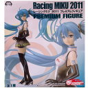 送料無料 レーシングミク 2011 プレミアムフィギュア 初音ミク 単品 Racing MIKU PREMUIUM FIGURE フィギュア アニメ キャラ セガ プライズ グッズ カプセル 誕プレ レア 模型 おもちゃ