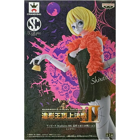 送料無料 ONE PIECE ワンピース SCultures BIG 造形王頂上決戦3 vol.4 シンドリー 単品 ワンピース フィギュア アニメ キャラ グッズ プライズ バンプレスト 模型 おもちゃ