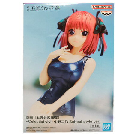 送料無料 映画 五等分の花嫁 Celestial vivi 中野 二乃 School style ver. 単品 なかの にの ごとうぶんのはなよめ アニメ キャラ バンプレスト プライズ グッズ カプセル 誕プレ レア 模型 おもちゃ