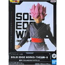 送料無料 ドラゴンボールZ SOLID EDGE WORKS THE出陣8 超サイヤ人ロゼゴクウブラック DRAGON BALL フィギュア アニメ キャラ プライズ バンプレスト グッズ 模型 おもちゃ