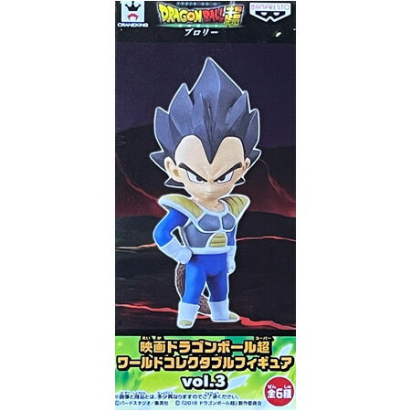 送料無料 映画ドラゴンボール超 ワールドコレクタブルフィギュア VOL.3 ベジータ 幼少期 単品 DRAGON BALL ワーコレ WCF グッズ アニメ キャラ ストラップ カプセル 誕プレ レア フィギュア