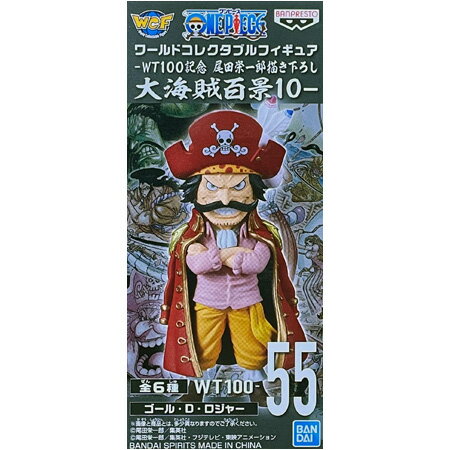 送料無料 ONE PIECE ワンピース ワールドコレクタブルフィギュア WT100記念 尾田栄一郎描き下ろし 大海賊百景10 55 ゴール D ロジャー 海賊王 ワーコレ アニメ グッズ ストラップ カプセル 誕プレ