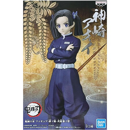 送料無料 鬼滅の刃 フィギュア 絆ノ装 弐拾参ノ型 神崎 アオイ 単品 かんざき おあい きめつのやいば きめつ 毀滅 フィギュア アニメ バンプレスト プライズ グッズ 模型 おもちゃ