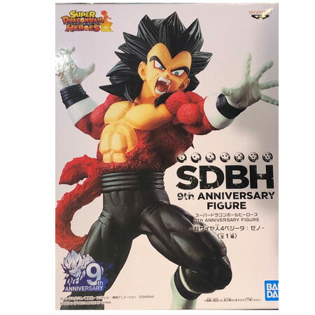 送料無料 スーパードラゴンボールヒーローズ SDBH 9th ANNIVERSARY FIGURE 9周年記念 アニバーサリー フィギュア 超サイヤ人4ベジータ ゼノ ドラゴンボール フィギュア アニメ プライズ バンプレスト グッズ 模型 おもちゃ