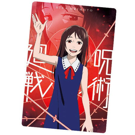 送料無料 劇場版 呪術廻戦 0 ウエハース 2. 祈本 里香 単品 おりもと りか キャラクターカード じゅじゅつかいせん 呪術 バンダイ ガードダス ジャンプ グッズ ストラップ カプセル ガチャ 誕プレ レア フィギュア ご当地 食玩 クリアカード