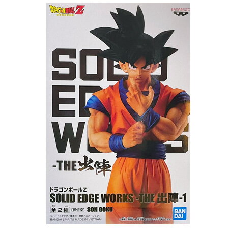 送料無料 ドラゴンボールZ SOLID EDGE WORKS THE出陣 1 孫悟空 DRAGON BALL フィギュア アニメ プライズ バンプレスト グッズ 模型 おもちゃ