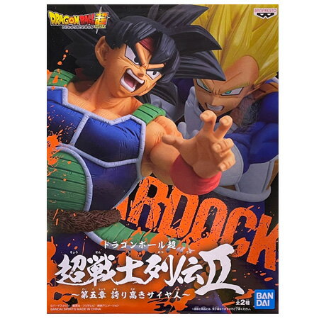 送料無料 ドラゴンボール超 超戦士列伝II 第五章 誇り高きサイヤ人 バーダック DRAGON BALL フィギュア アニメ プライズ バンプレスト グッズ 模型 おもちゃ