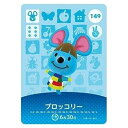 送料無料 あつまれ どうぶつの森 amiiboカード 第2弾 149 ブロッコリー 単品 あつもり ガシャポン switch ソフト グッズ ストラップ カプセル 誕プレ レア フィギュア ご当地 キャラ マスコット
