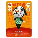 送料無料 あつまれ どうぶつの森 amiiboカード 第2弾 191 もんじゃ 単品 あつもり ガシャポン switch ソフト グッズ ストラップ カプセル 誕プレ レア フィギュア ご当地 キャラ マスコット
