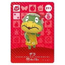 送料無料 あつまれ どうぶつの森 amiiboカード 第3弾 211 ゲコ 単品 あつもり ガシャポン switch ソフト グッズ ストラップ カプセル 誕プ...