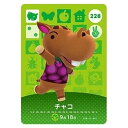 送料無料 あつまれ どうぶつの森 amiiboカード 第3弾 228 チャコ 単品 あつもり ガシャポン switch ソフト グッズ ストラップ カプセル 誕...