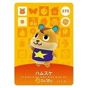 送料無料 あつまれ どうぶつの森 amiiboカード 第3弾 275 ハムスケ 単品 あつもり ガシャポン switch ソフト グッズ ストラップ カプセル ...