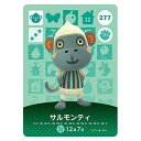 送料無料 あつまれ どうぶつの森 amiiboカード 第3弾 277 サルモンティ 単品 あつもり ガシャポン switch ソフト グッズ ストラップ カプセ...