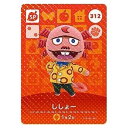 送料無料 あつまれ どうぶつの森 amiiboカード 第4弾 312 ししょー 単品 あつもり ガシャポン switch ソフト グッズ ストラップ カプセル 誕プレ レア フィギュア ご当地 キャラ マスコット