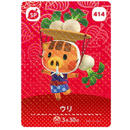 送料無料 あつまれ どうぶつの森 amiiboカード 第5弾 414 ウリ 単品 あつもり ガシャポン switch ソフト グッズ ストラップ カプセル 誕プレ レア フィギュア ご当地 キャラ マスコットのサムネイル