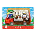 送料無料 とびだせ どうぶつの森 amiibo+ 29 ジュリア 単品 あつもり ガシャポン switch ソフト グッズ ストラップ カプセル 誕プレ レア フィギュア ご当地 キャラ マスコット