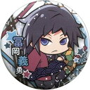 送料無料 鬼滅の刃 キャラばんちょうこう 缶バッジ 壱ノ型 冨岡 義勇 単品 とみおか ぎゆう 柱 水柱 ガチャ きめつ グッズ 毀滅 アニメ キャラ ストラップ カプセル 誕プレ レア フィギュア ご当地
