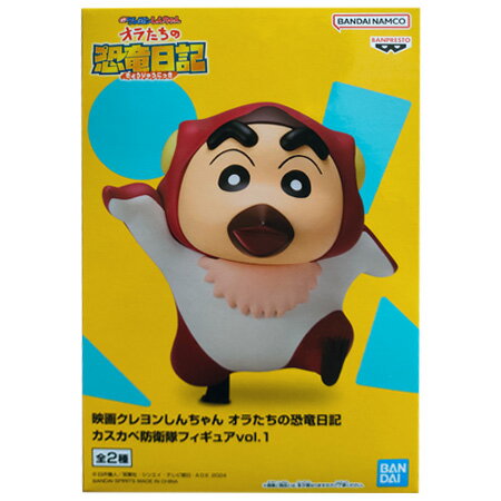 送料無料 映画クレヨンしんちゃん オラたちの恐竜日記 カスカベ防衛隊フィギュア vol.1 しんちゃん 単品 野原しんのすけ フィギュア アニメ プライズ バンプレスト グッズ 模型 おもちゃ