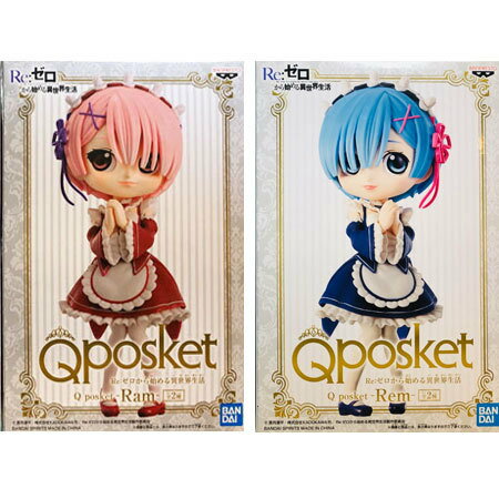 送料無料 Re:ゼロから始める異世界生活 Q posket Rem Ram ラム レム フィギュア 全2種セット レアカラーver.