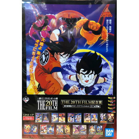 送料無料 一番くじ ドラゴンボール超 THE 20th FILM 記念賞 歴代劇場版ポスター クリアファイルセット デザインc A4サイズ 2枚セット