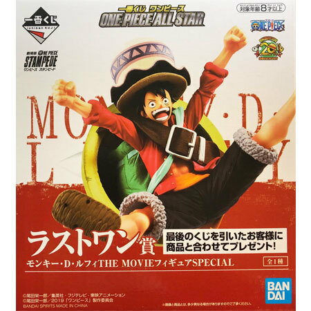 送料無料 一番くじ ワンピース ONE PIECE ALL STAR ラストワン賞 モンキー・D・ルフィ THE MOVIE フィギュア SPECIAL アニメ キャラ グッズ