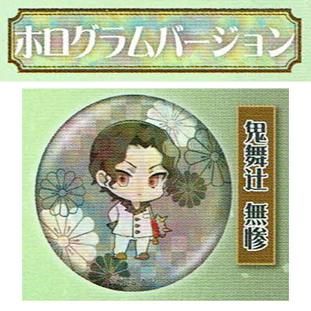 送料無料 鬼滅の刃 えふぉるめ パジャキャラ 缶バッジ 第2弾 鬼舞辻 無惨 ホログラムバージョン きぶつじ むざん 単品 アニメ キャラ グッズ