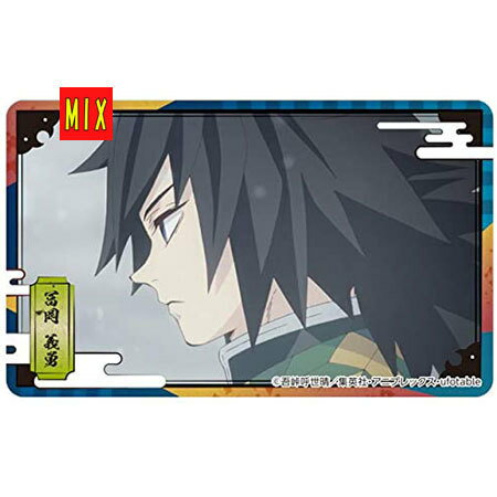 送料無料 鬼滅の刃 デコステッカー ガム No.13 冨岡 義勇 単品 とみおか ぎゆう きめつのやいば 食玩 ステッカー きめつ アニメ キャラ グッズ 毀滅 柱 誕プレのサムネイル