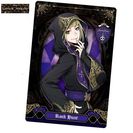 送料無料 ディズニー ツイステッドワンダーランド ウエハース2 ポムフィオーレ寮 ルーク・ハント 16 単品 ツイステ カード トレカ グッズ 式典服 BANDAI インスパイア スマホゲーム バンダイ